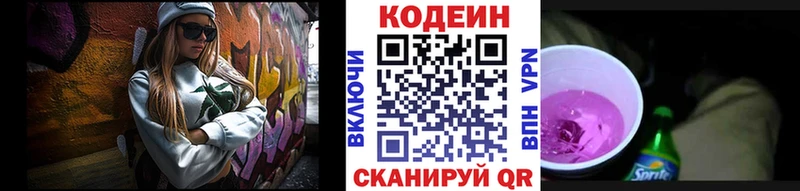 mega зеркало  Нолинск  Codein напиток Lean (лин) 